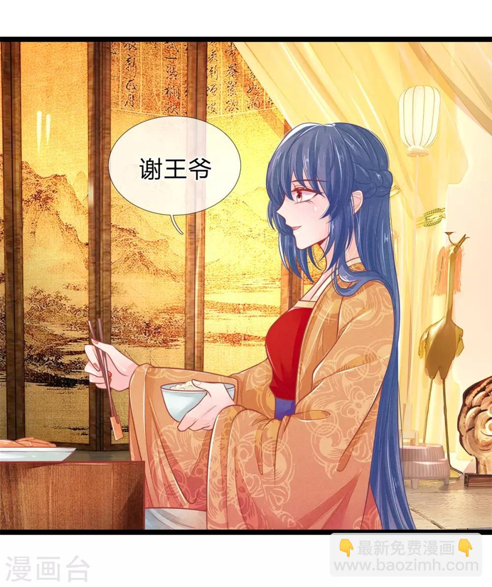 第95话 趁势留王爷过夜？-第95话