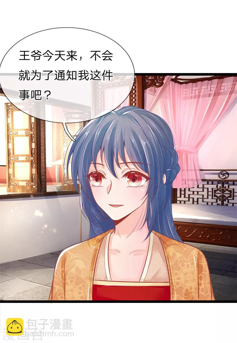 第95话 趁势留王爷过夜？-第95话