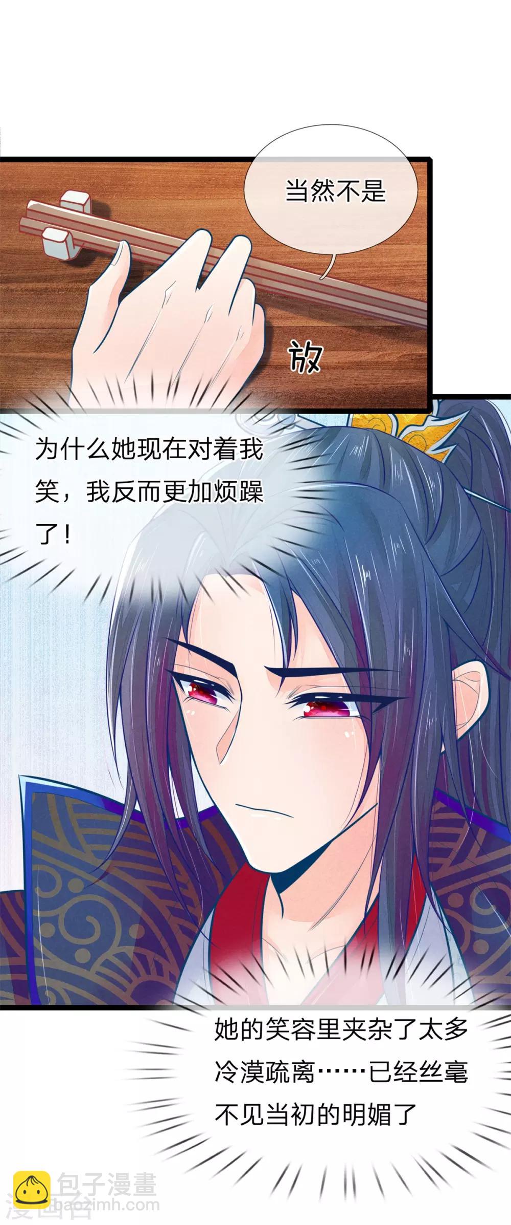 第95话 趁势留王爷过夜？-第95话