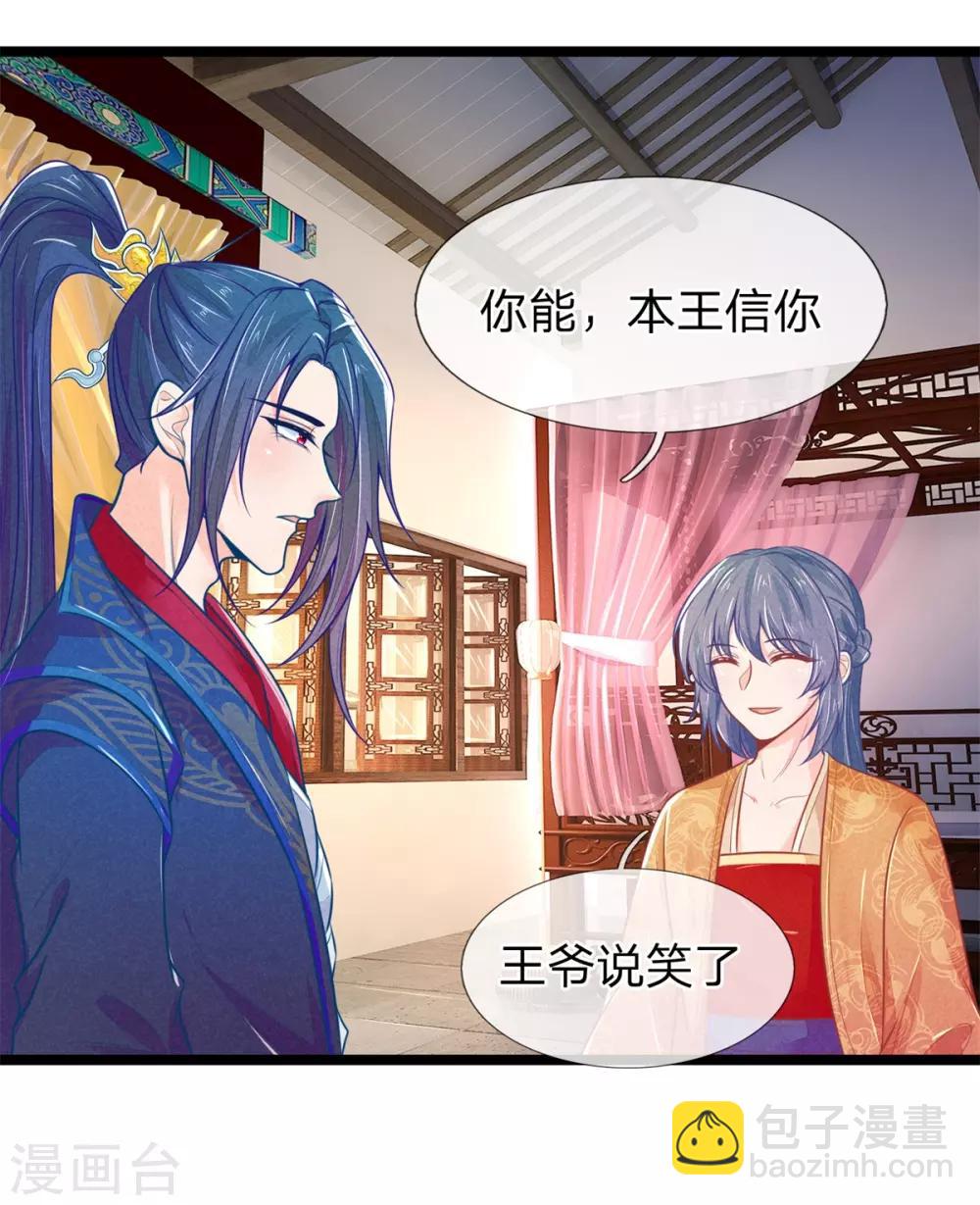 第95话 趁势留王爷过夜？-第95话
