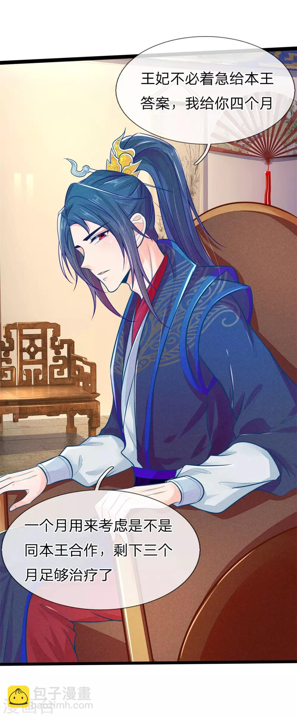 第95话 趁势留王爷过夜？-第95话