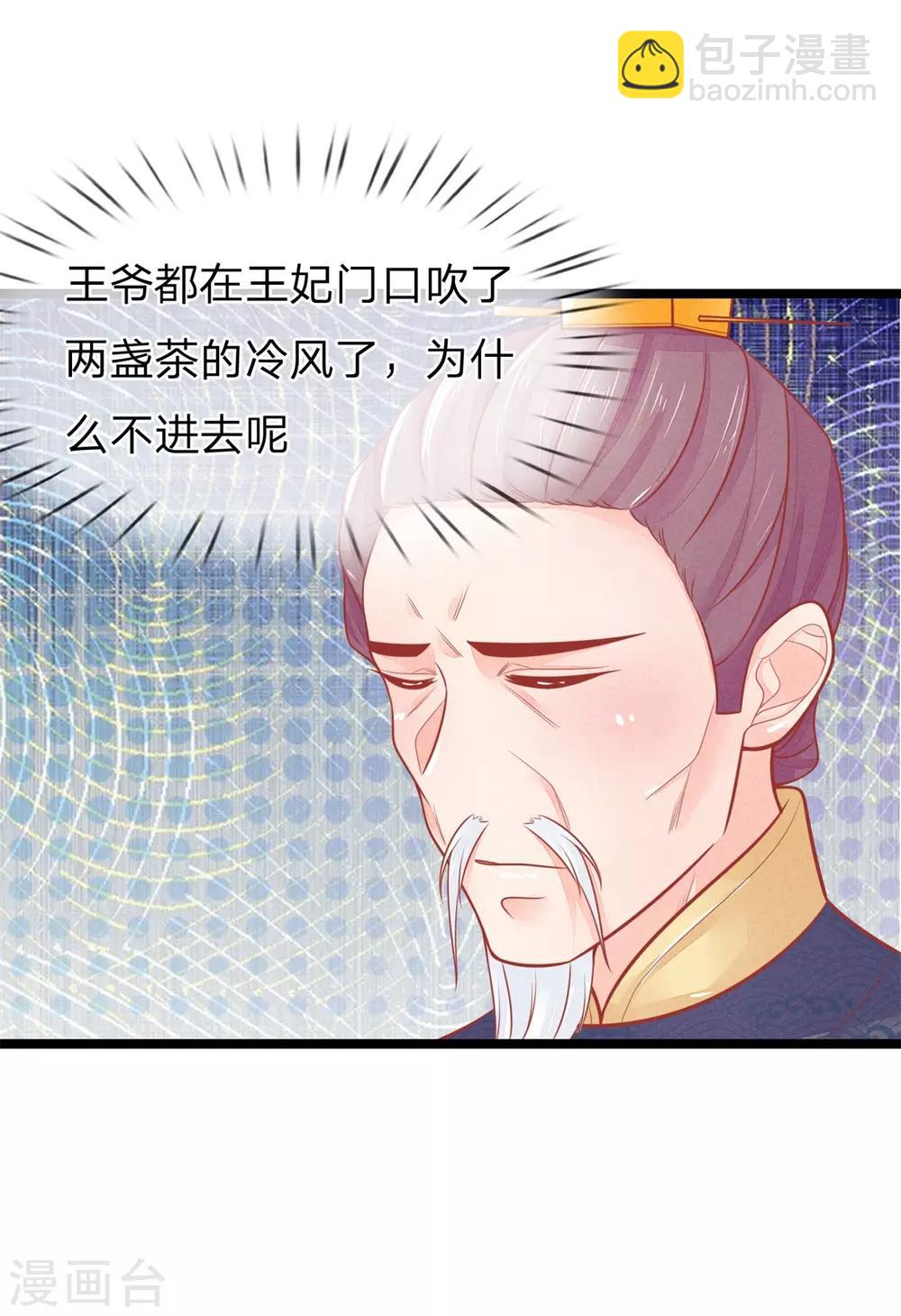 第95话 趁势留王爷过夜？-第95话