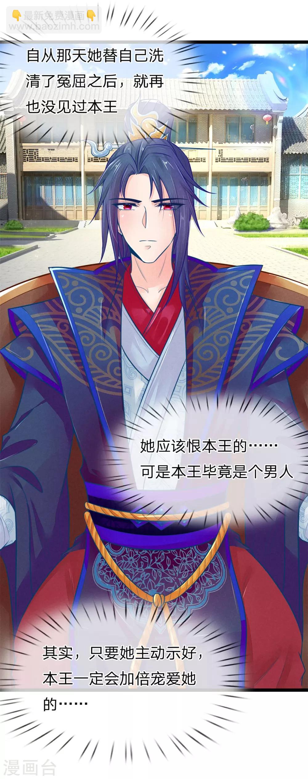 第95话 趁势留王爷过夜？-第95话