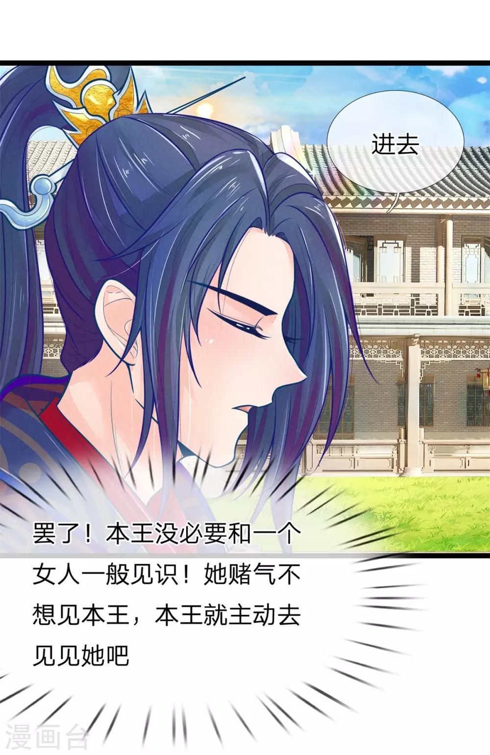 第95话 趁势留王爷过夜？-第95话