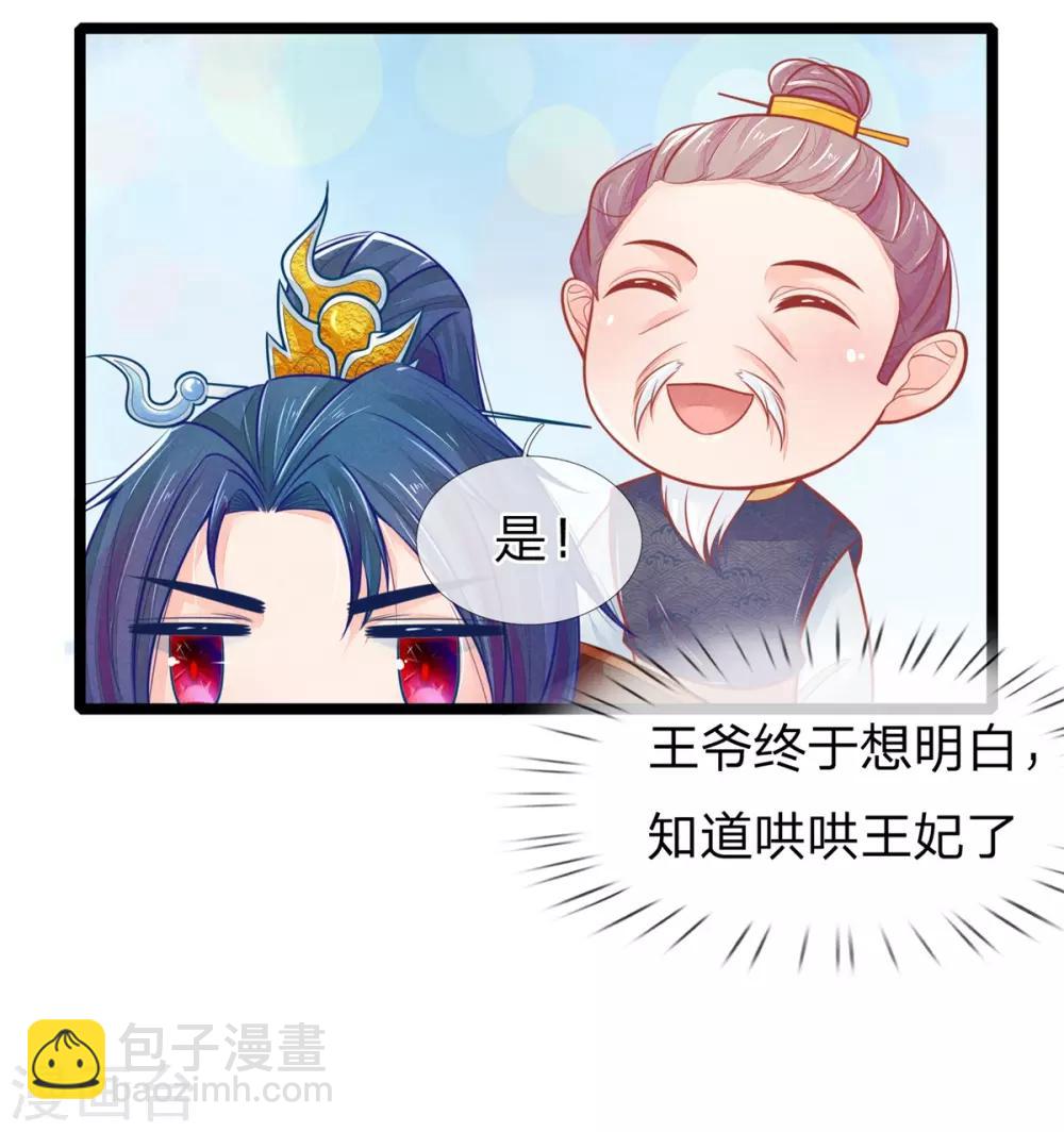 第95话 趁势留王爷过夜？-第95话