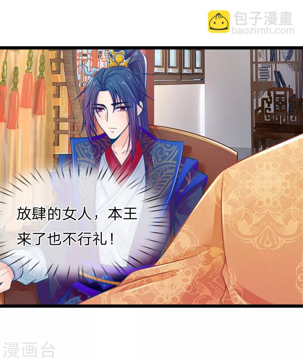 第95话 趁势留王爷过夜？-第95话