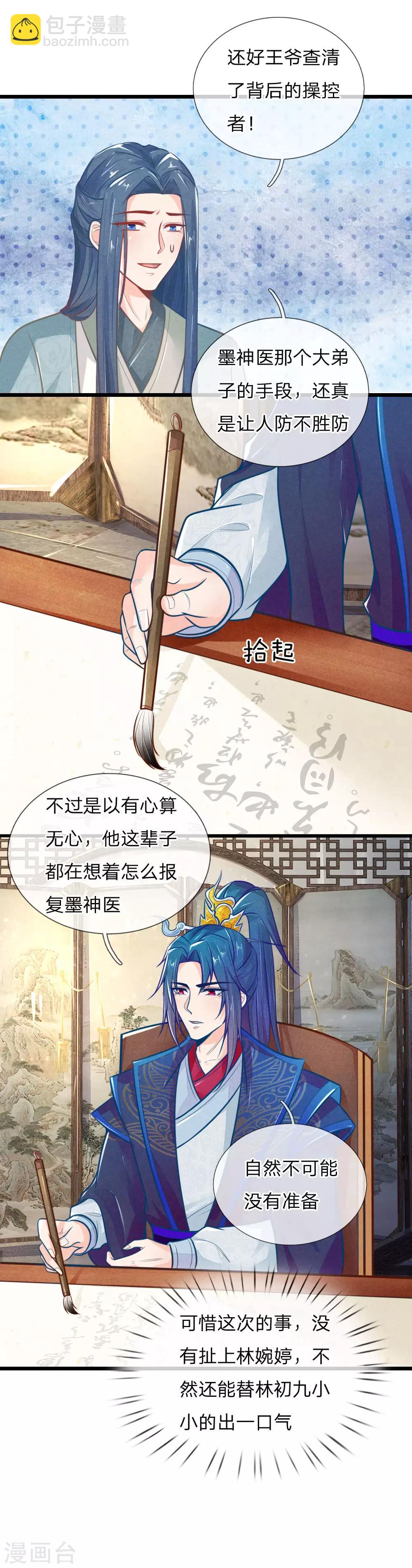 第99话 有心算无心-第99话