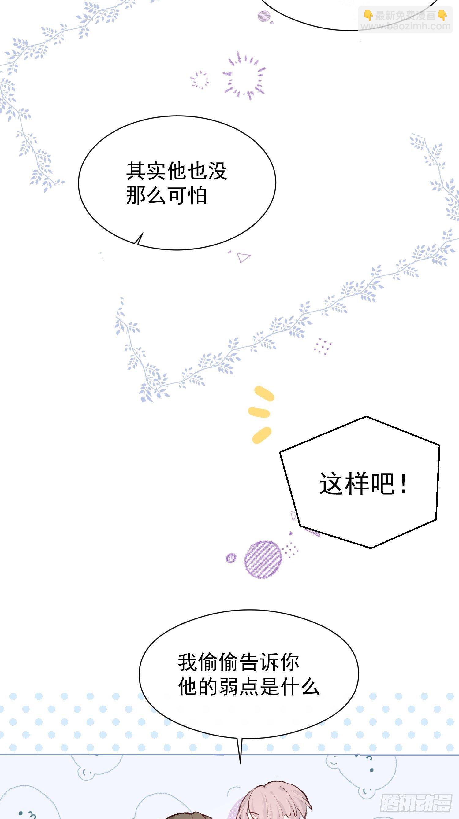 一分爲二的遺產 - 第十五話 你們看起來很般配 - 1