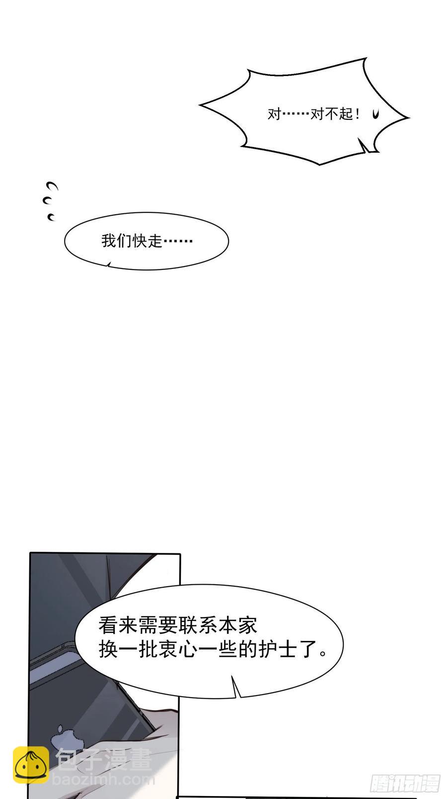 第29话 事情败露-第31话