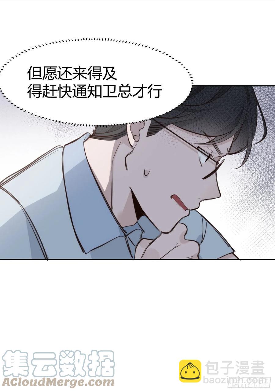 第29话 事情败露-第31话