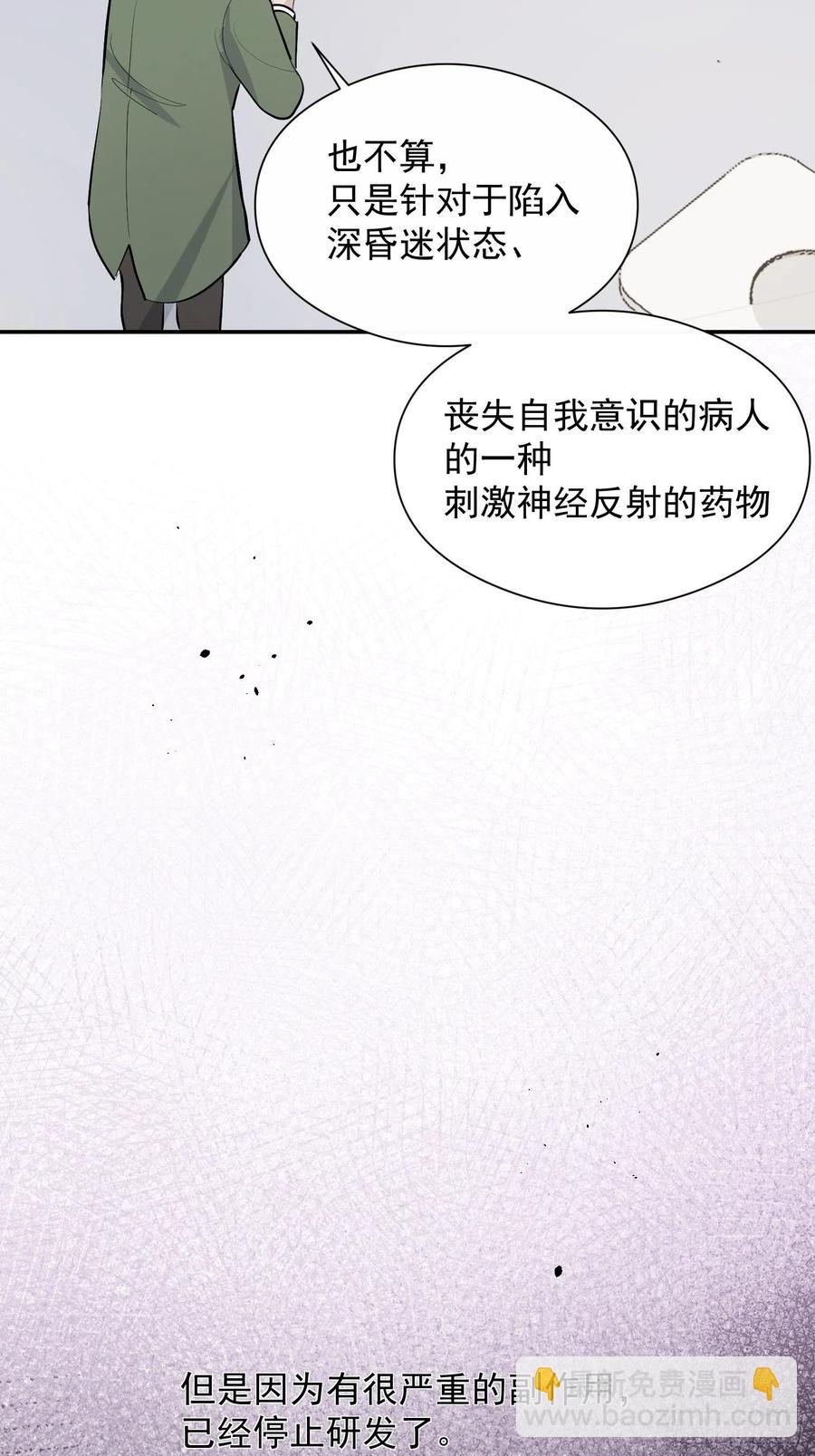 第31话 会致人失明的药-第33话