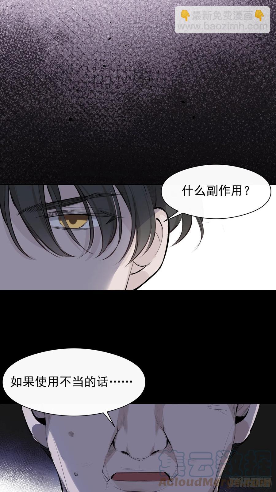 第31话 会致人失明的药-第33话