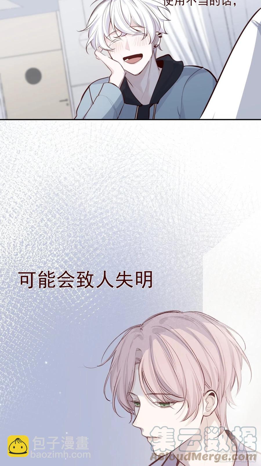 第31话 会致人失明的药-第33话