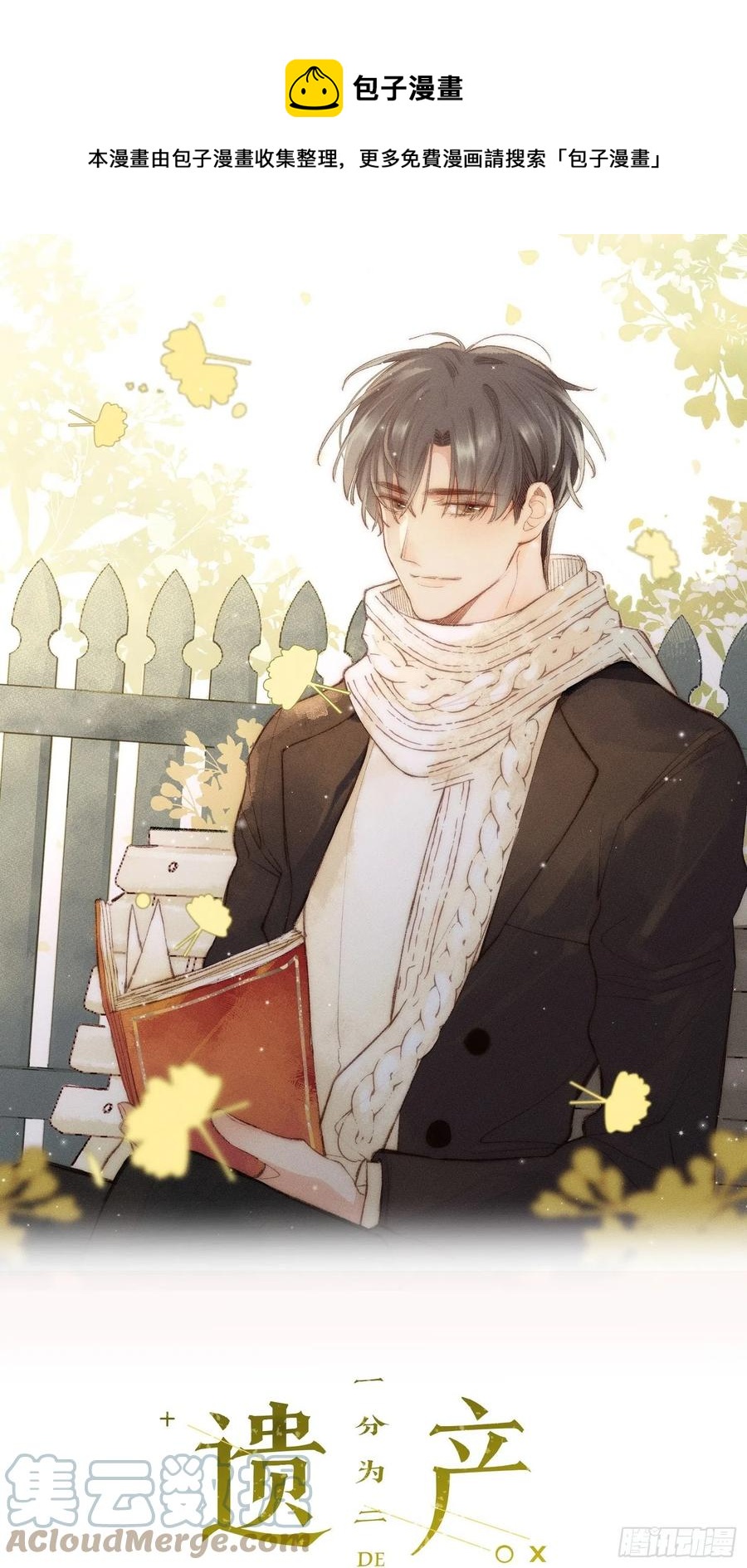 第43话 心脏-第45话