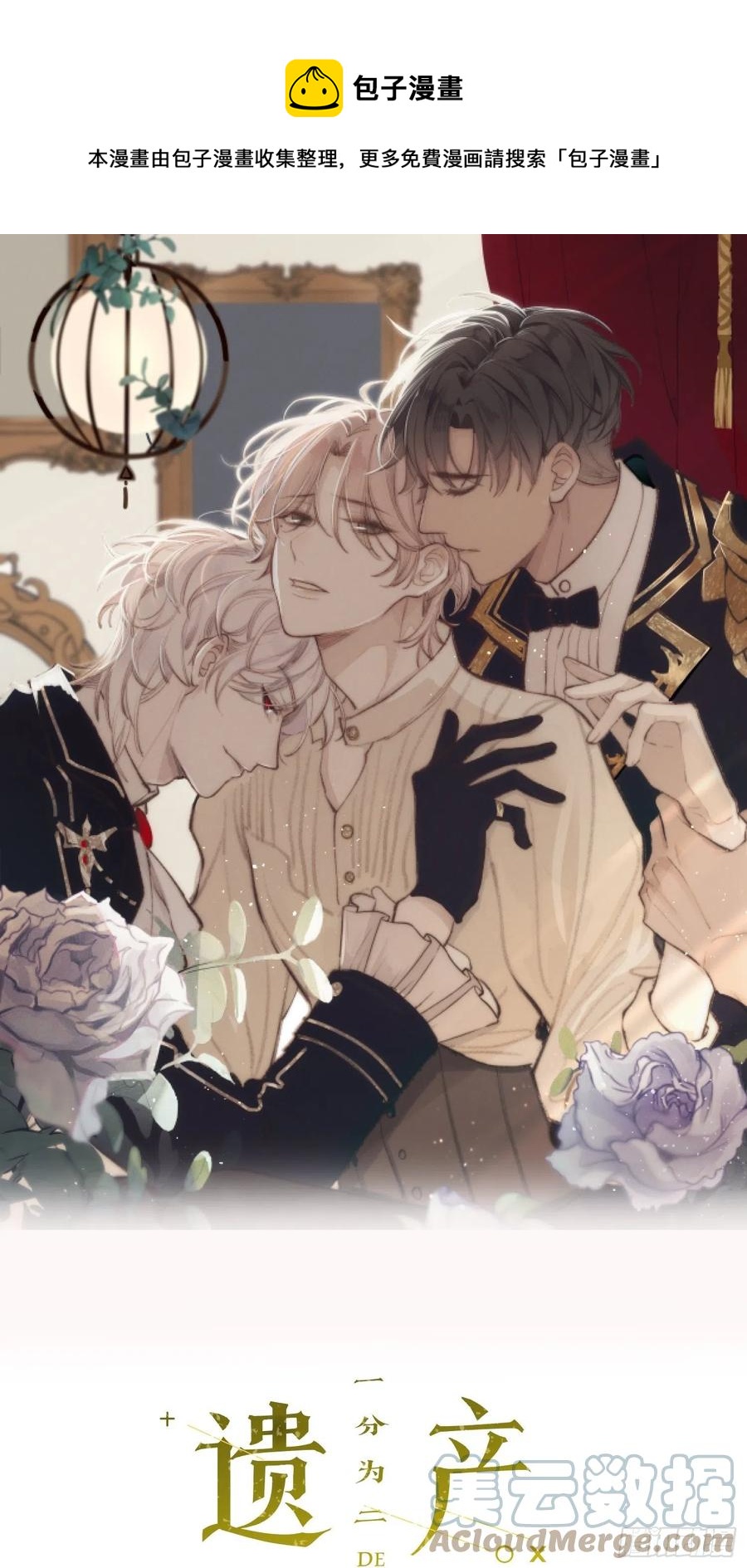 第52话 此爱亘古长存-第51话