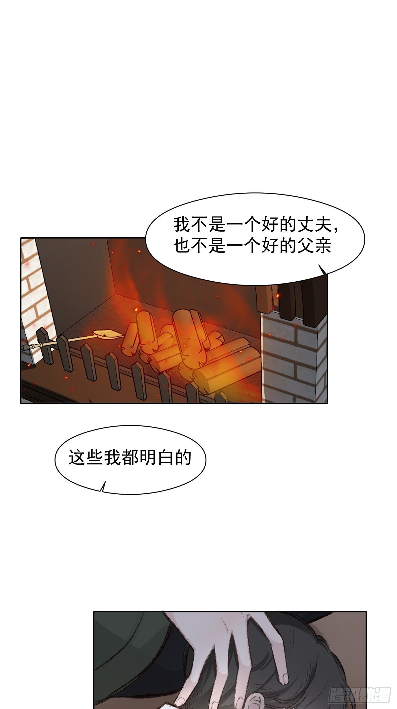 一分爲二的遺產 - 第59話 不應該是這樣的 - 1