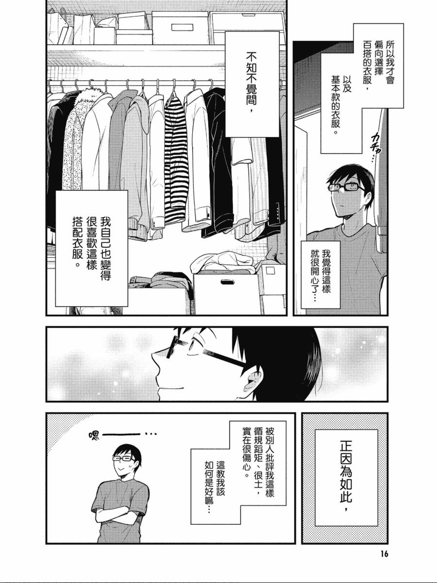 衣服要這麼穿 - 第41話 - 2