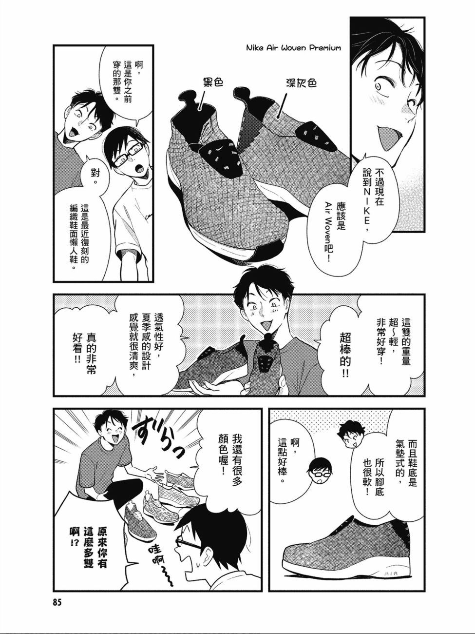 衣服要這麼穿 - 第45話 - 1