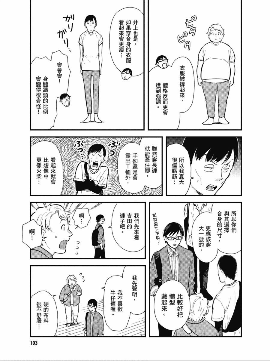 衣服要這麼穿 - 第38話 - 3