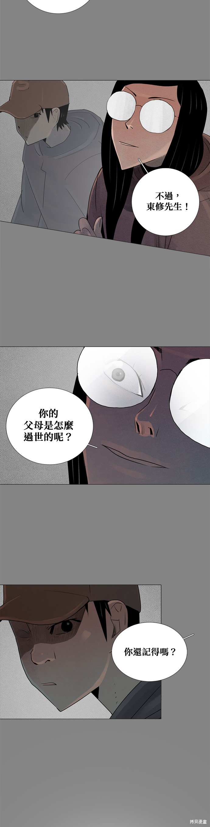 異感追擊: 連瞳 - 第66話 - 5