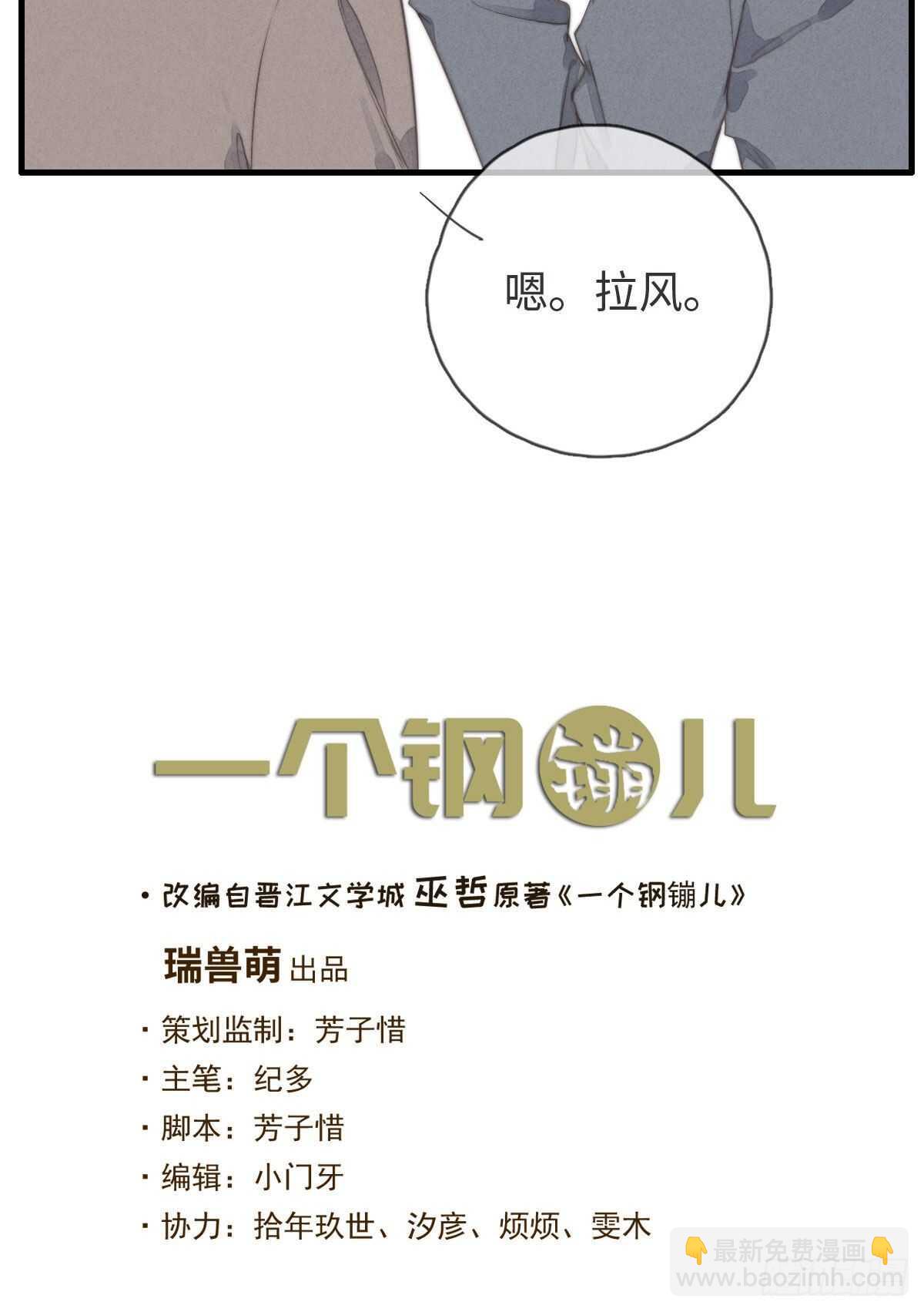 第100话 你走开！-第101话