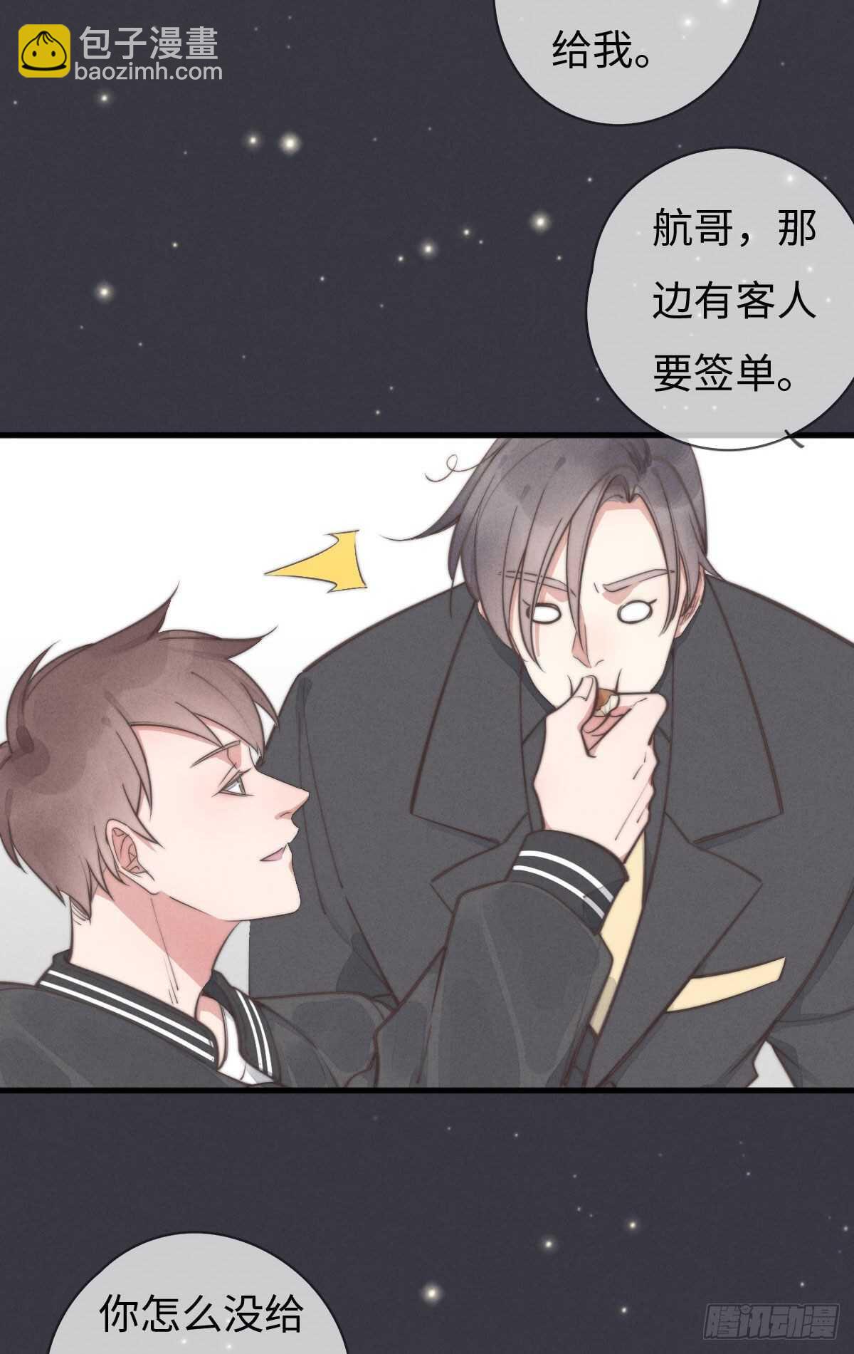 第102话 土斗是什么？-第103话