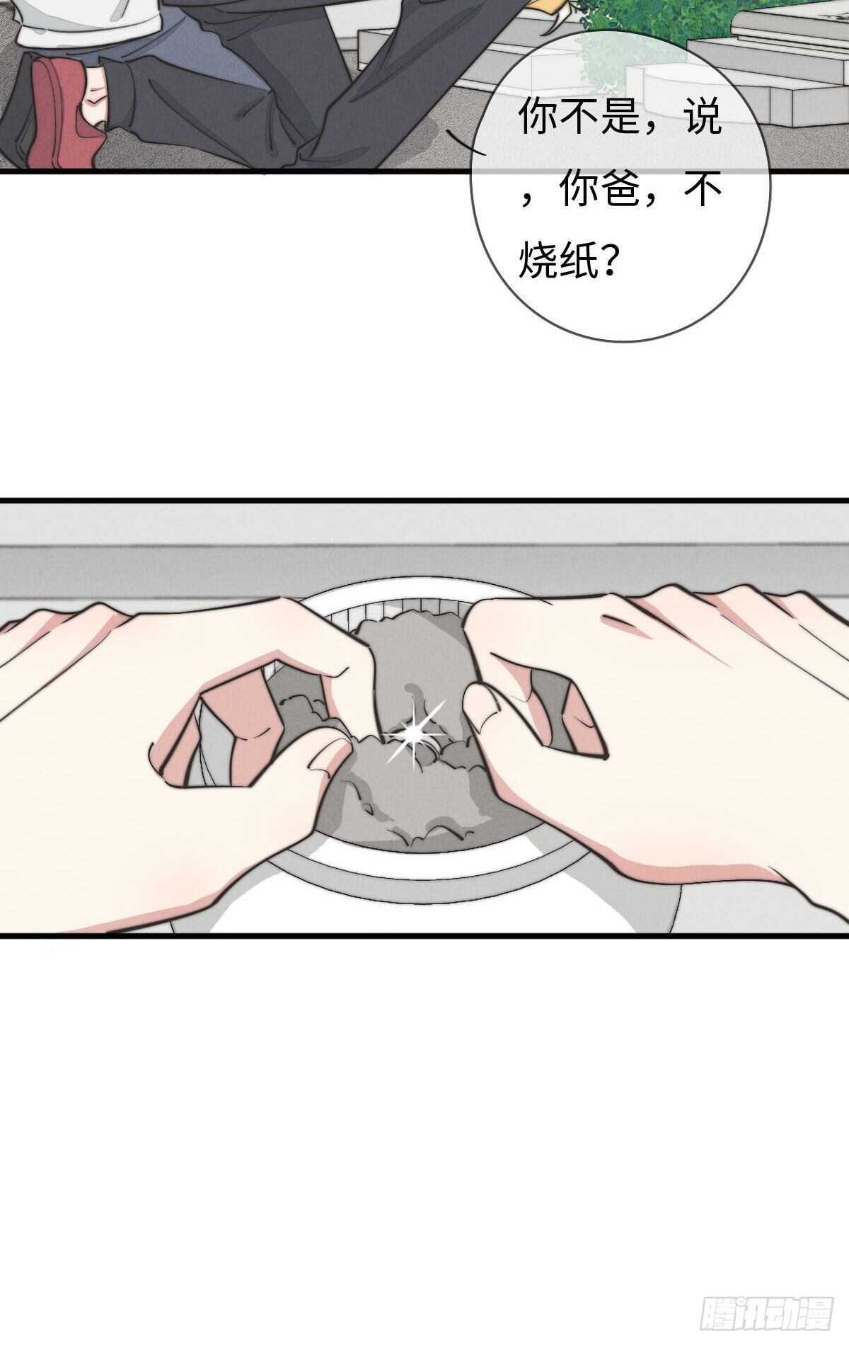 一個鋼鏰兒 - 第108話 男朋友 - 6