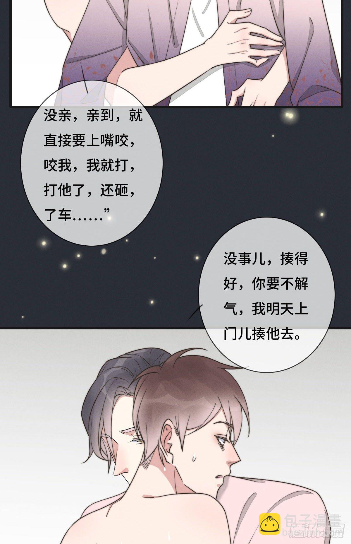 第120话 想安慰我啊-第121话