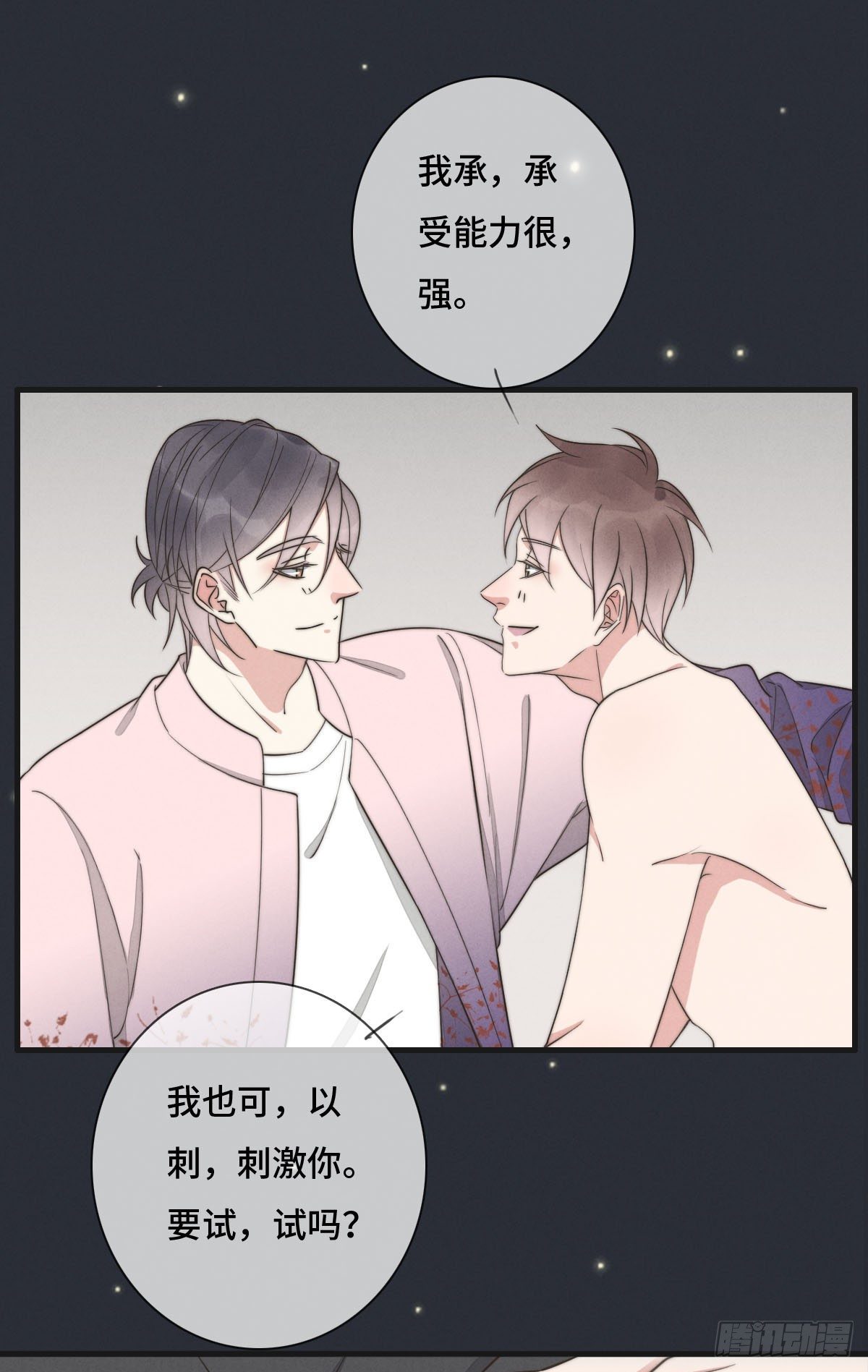 第120话 想安慰我啊-第121话