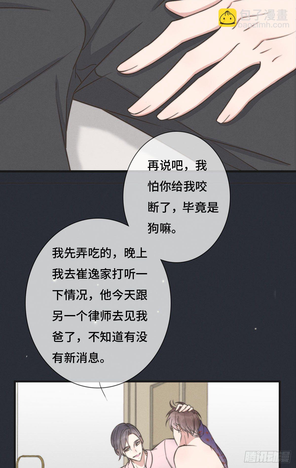 第120话 想安慰我啊-第121话