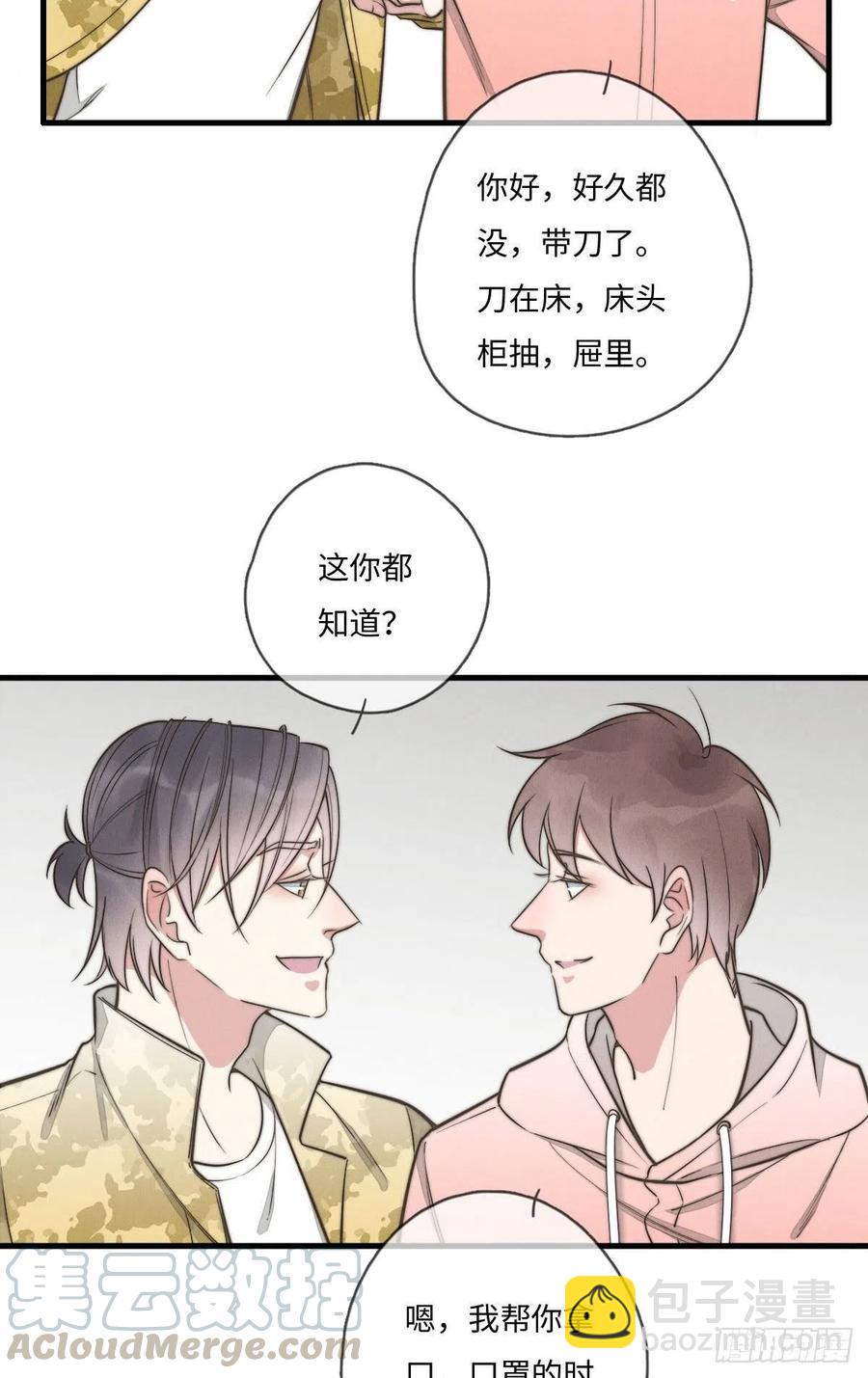 第132话 金主爸爸-第133话