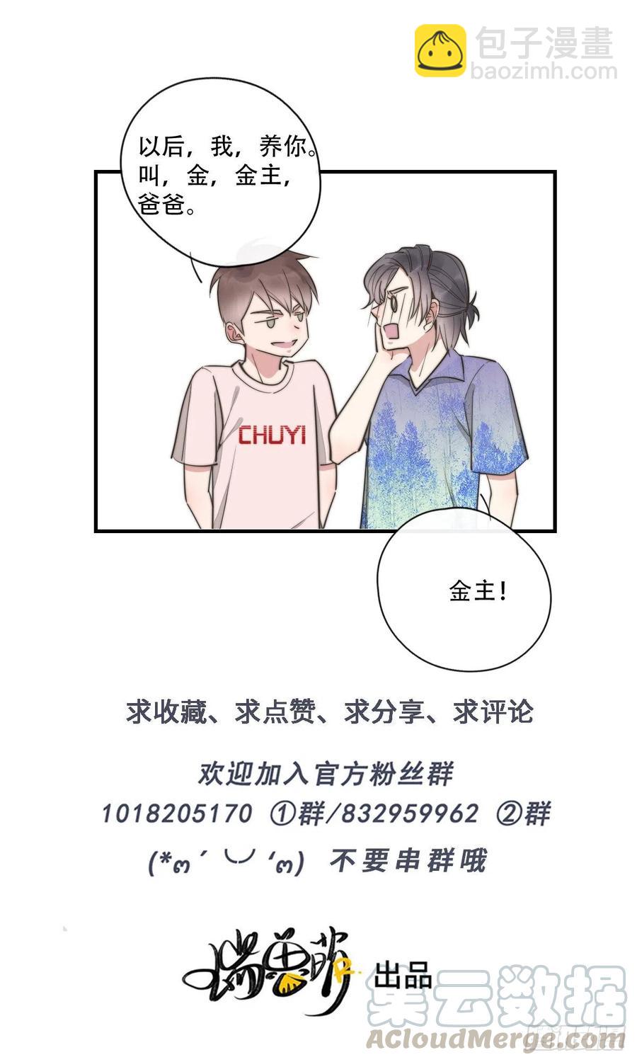 第132话 金主爸爸-第133话