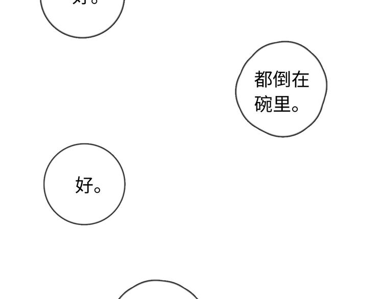 一個鋼鏰兒 - 第24話 你挺可愛的(1/2) - 3