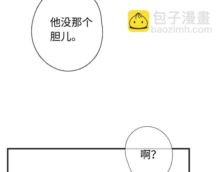 一个钢镚儿 - 第30话 你是不是要走了(1/2) - 2