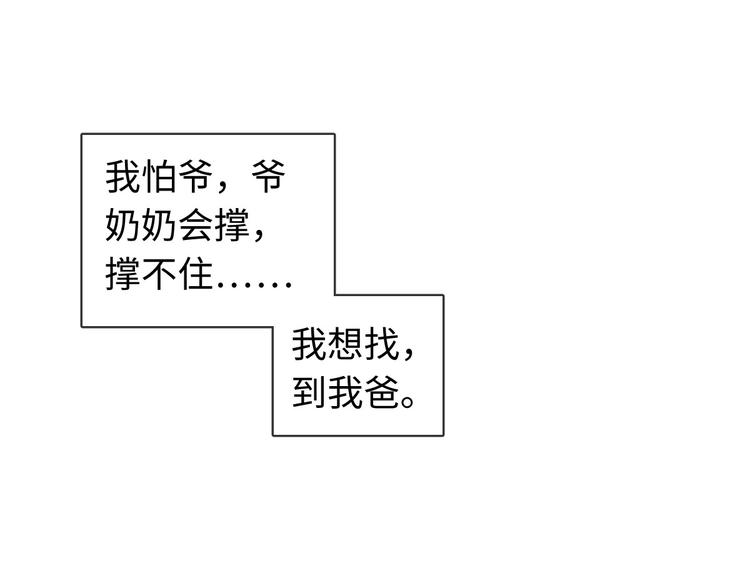 一个钢镚儿 - 第32话 您拨打的用户已关机(1/2) - 1