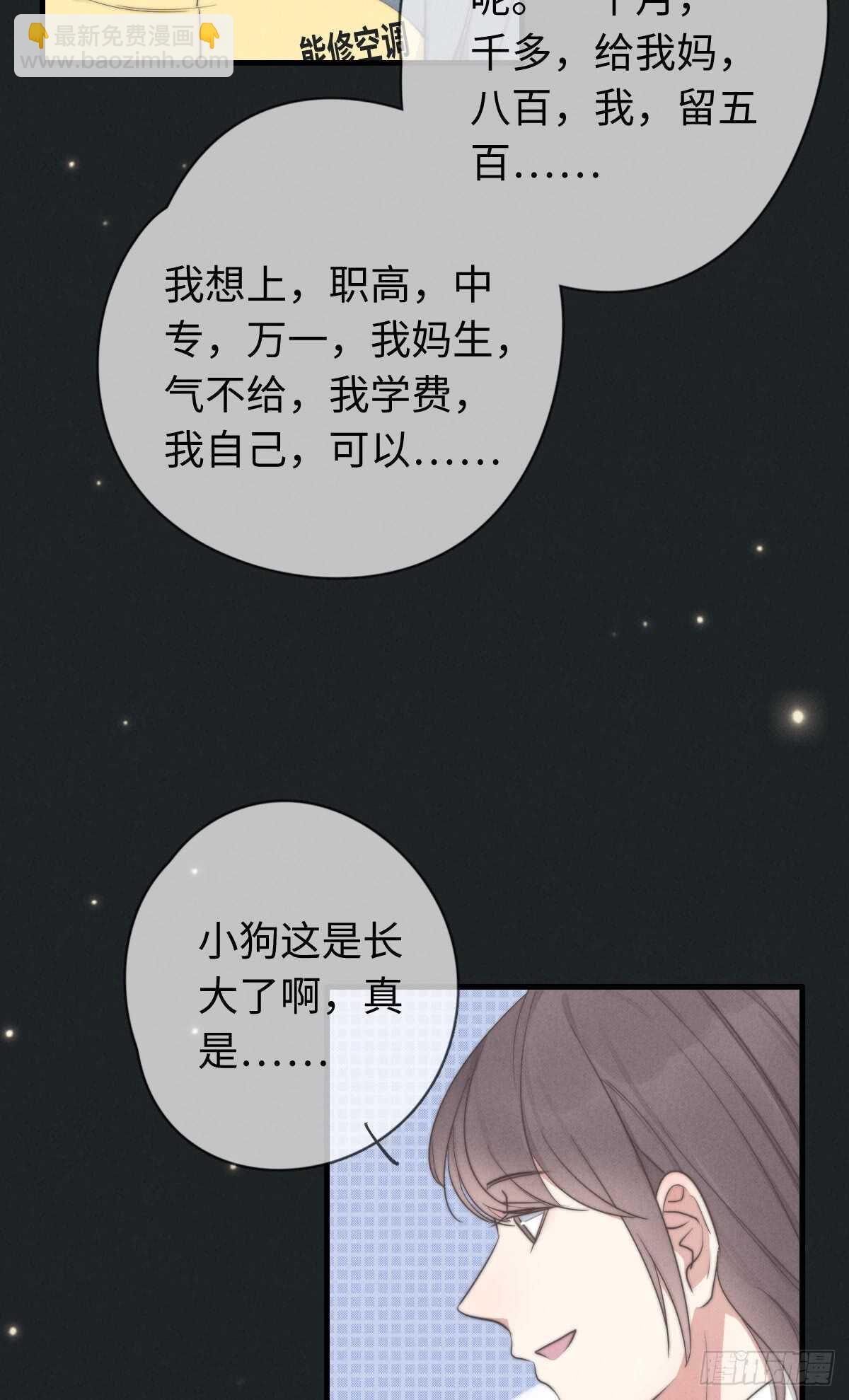 第36话 小李烧烤-第37话