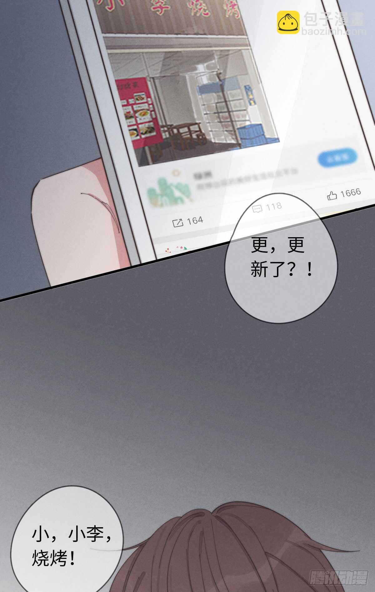 第36话 小李烧烤-第37话