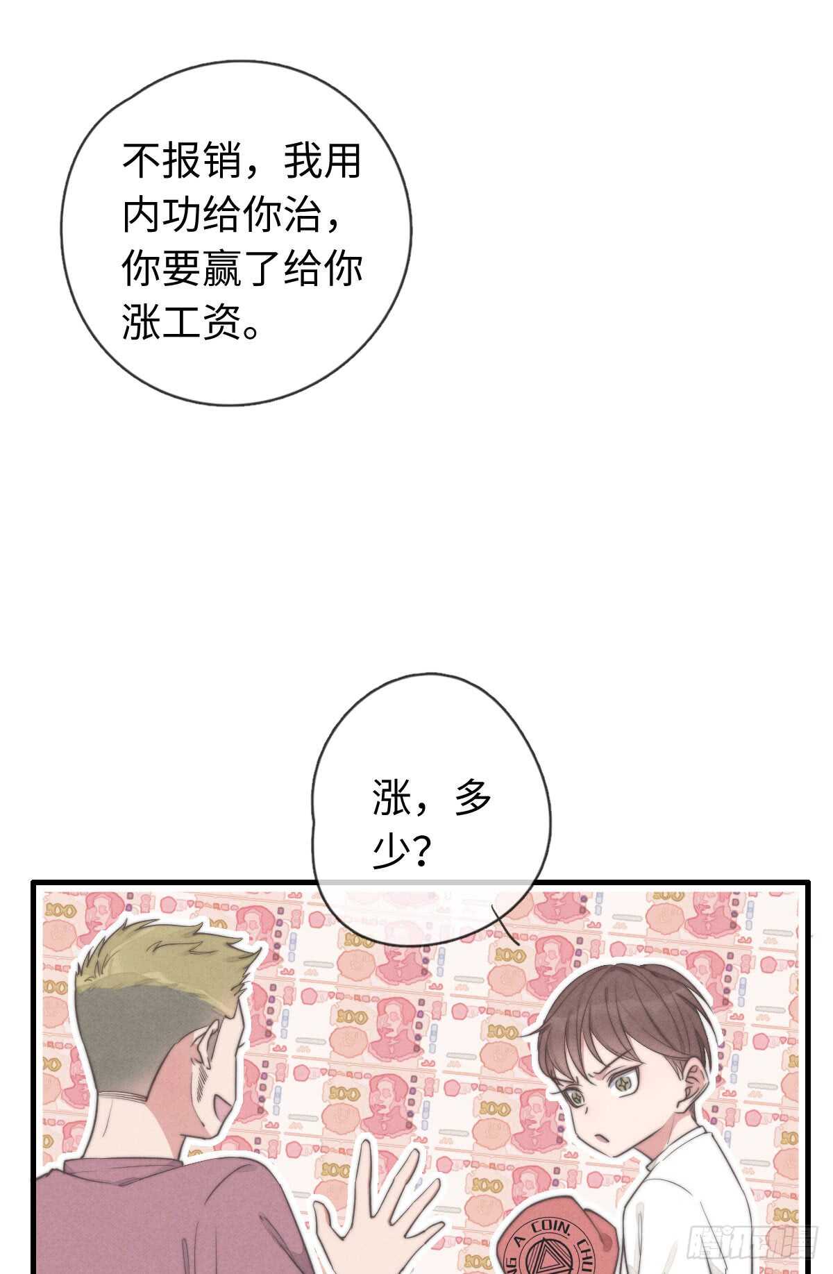 第38话 你俩认识一下吧-第39话