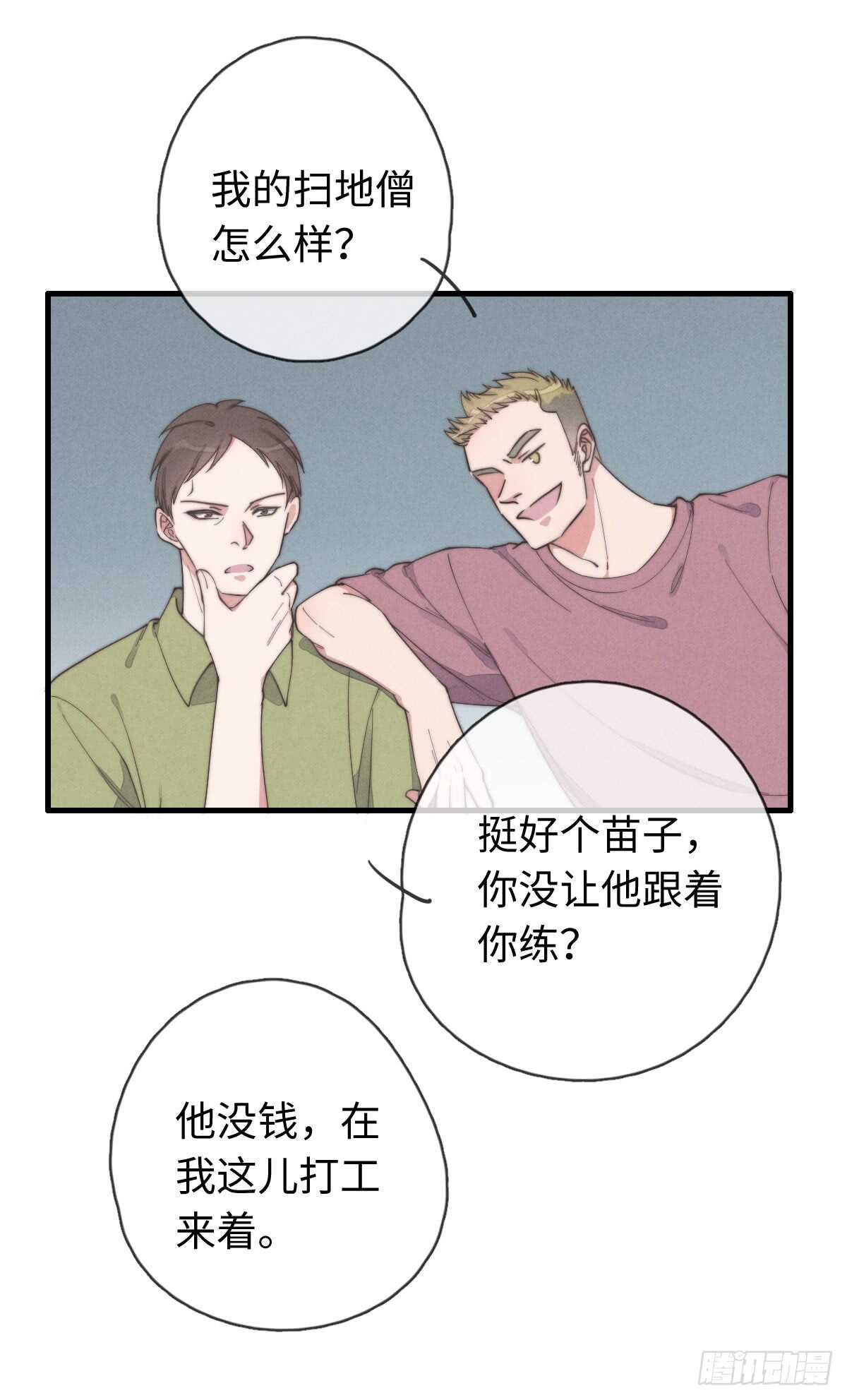 第38话 你俩认识一下吧-第39话