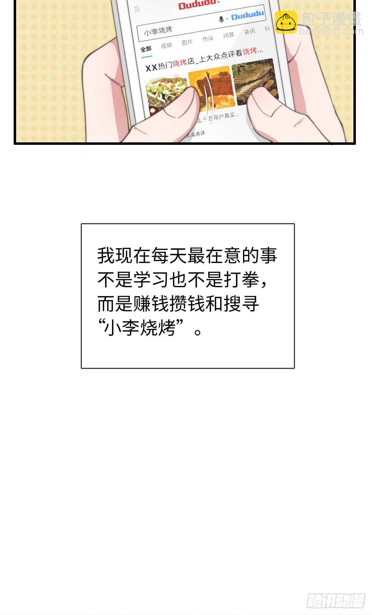 第38话 你俩认识一下吧-第39话