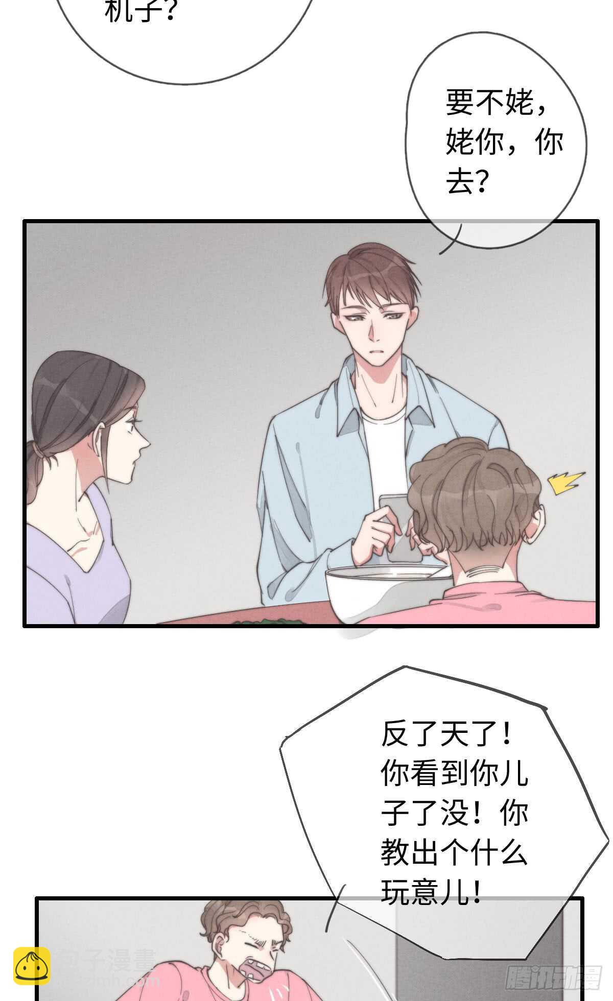 第38话 你俩认识一下吧-第39话