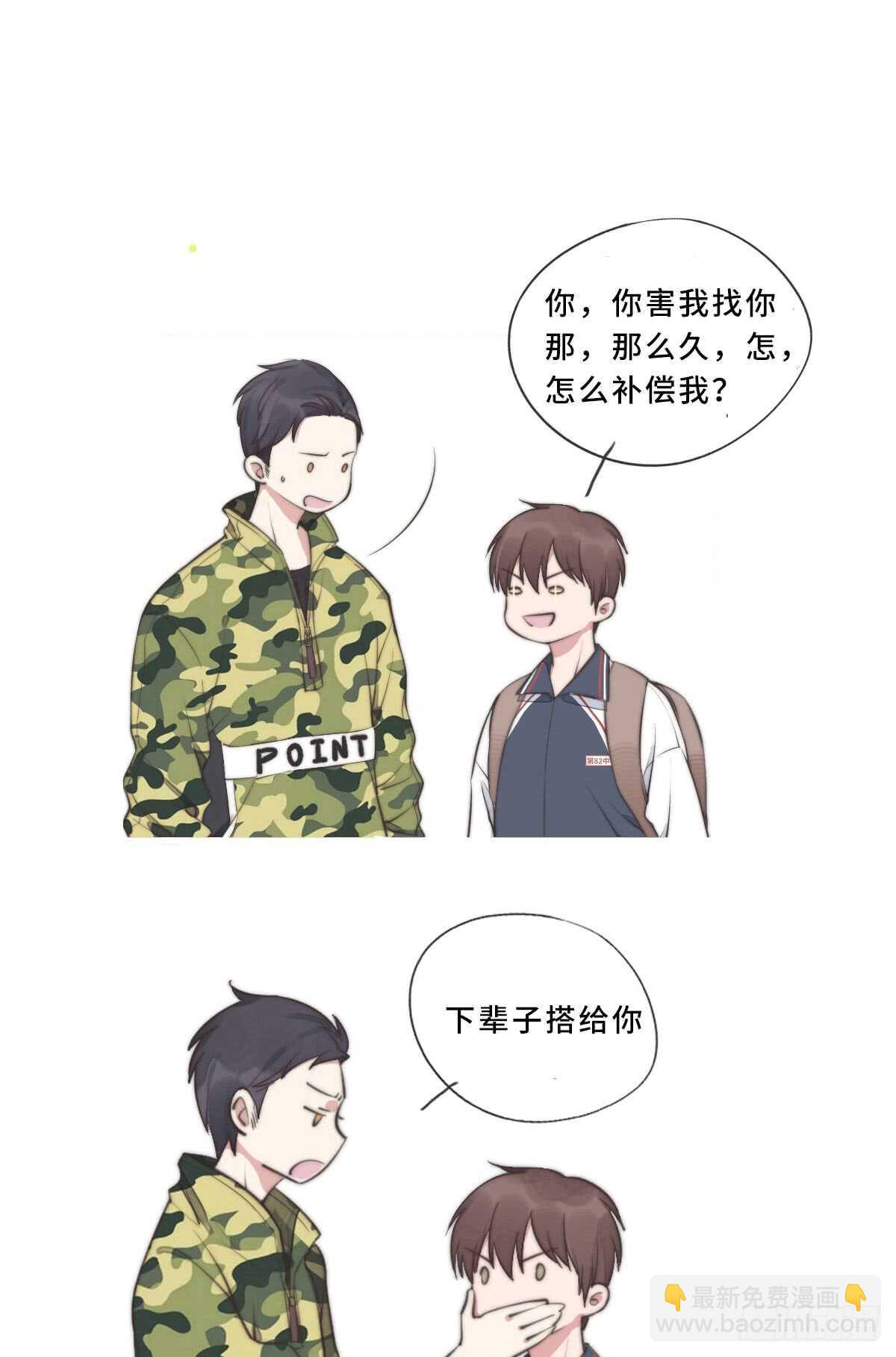 第38话 你俩认识一下吧-第39话