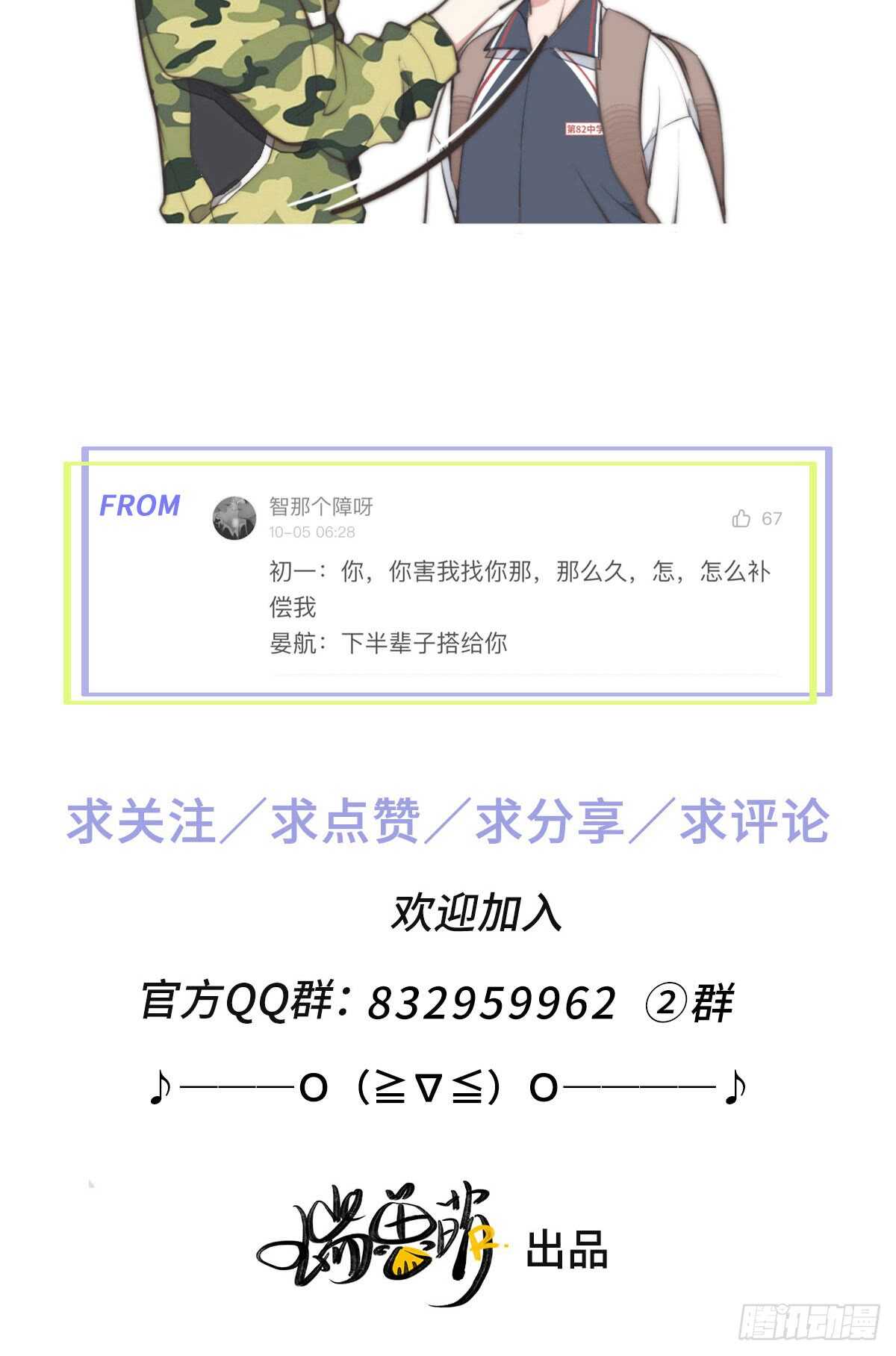 第38话 你俩认识一下吧-第39话