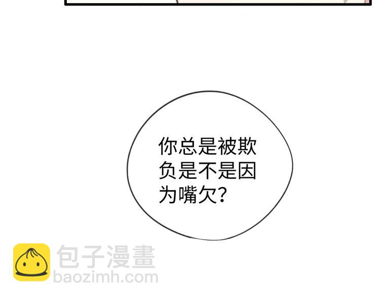 第4话 你总被欺负是不是因为(1/2)-第5话