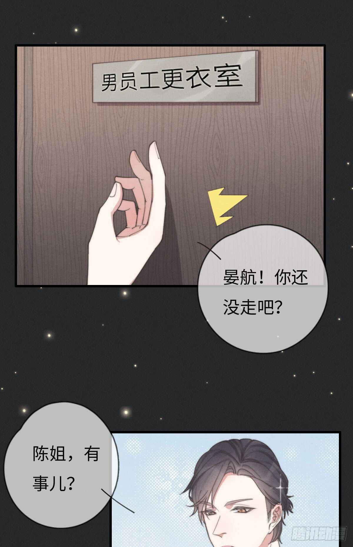 第42话 我就，睡这儿-第43话