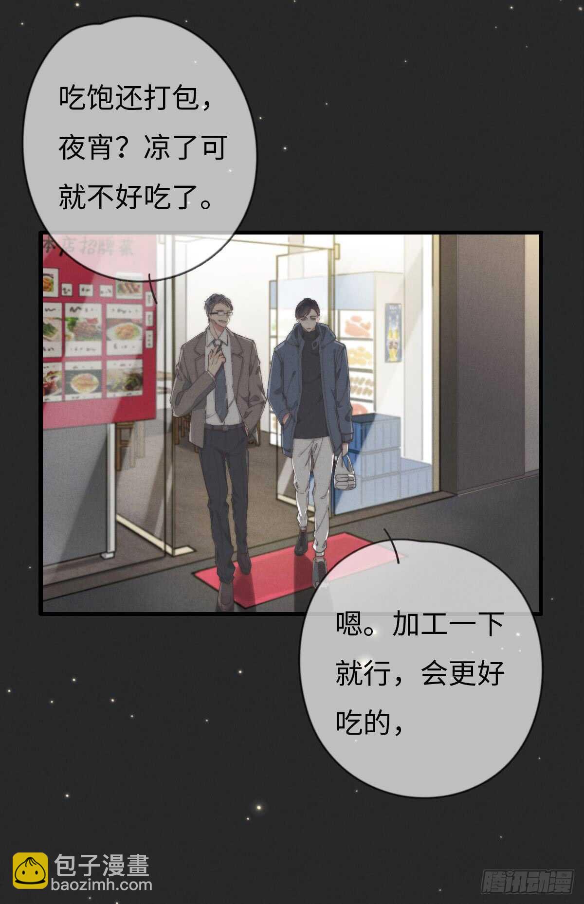 第42话 我就，睡这儿-第43话