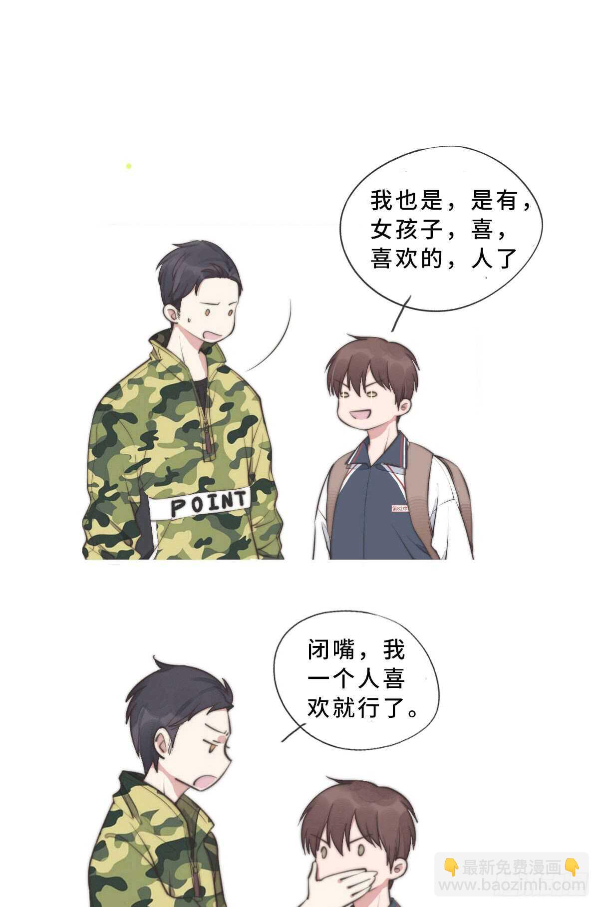 第42话 我就，睡这儿-第43话