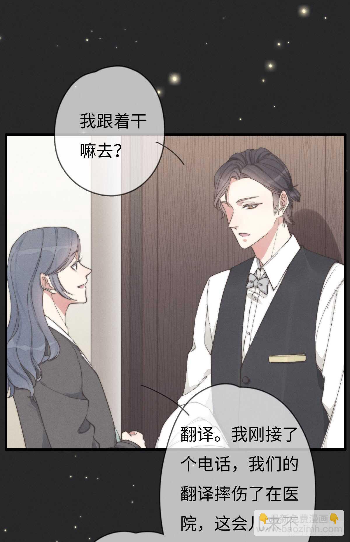 第42话 我就，睡这儿-第43话