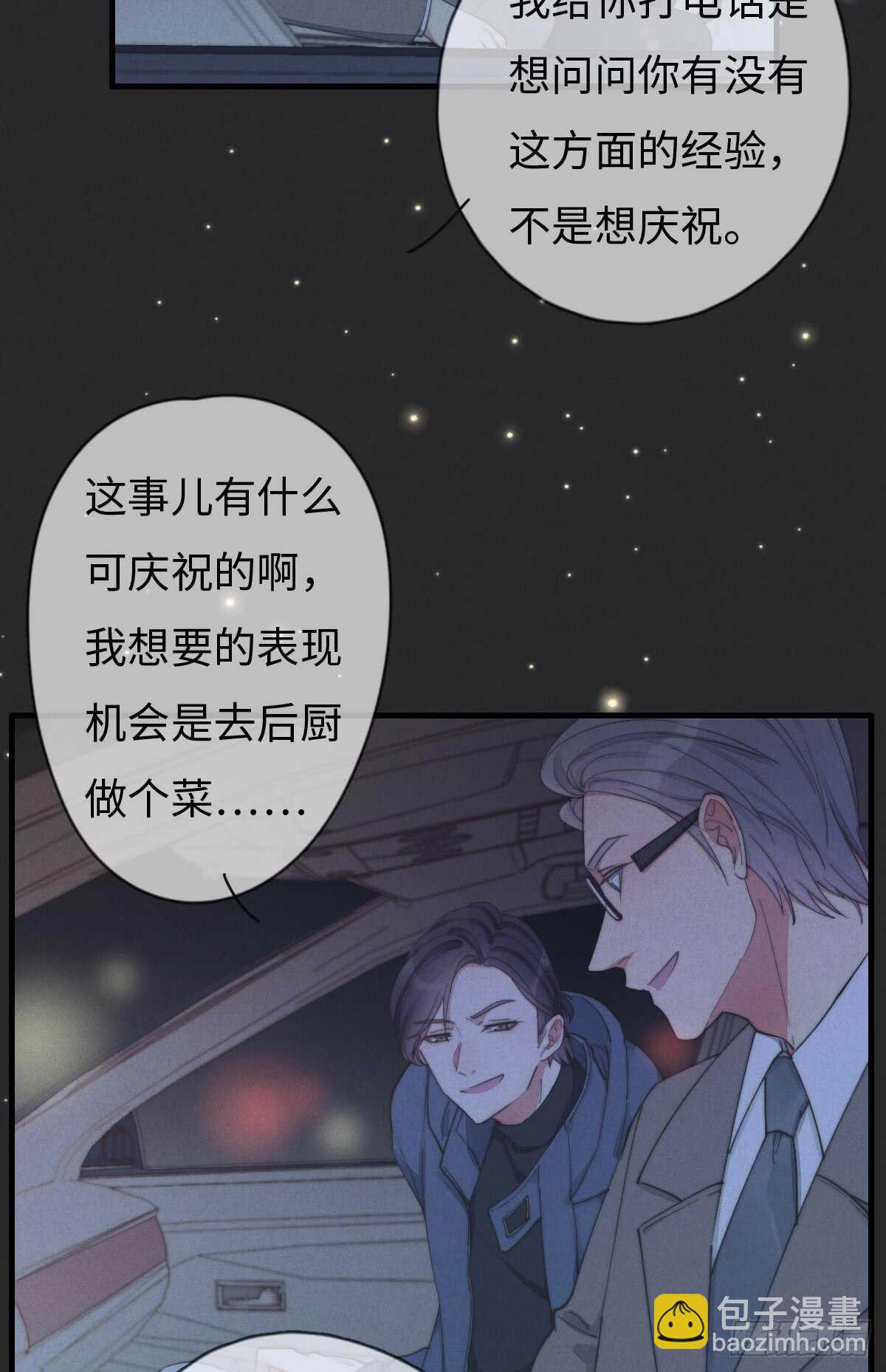 第42话 我就，睡这儿-第43话