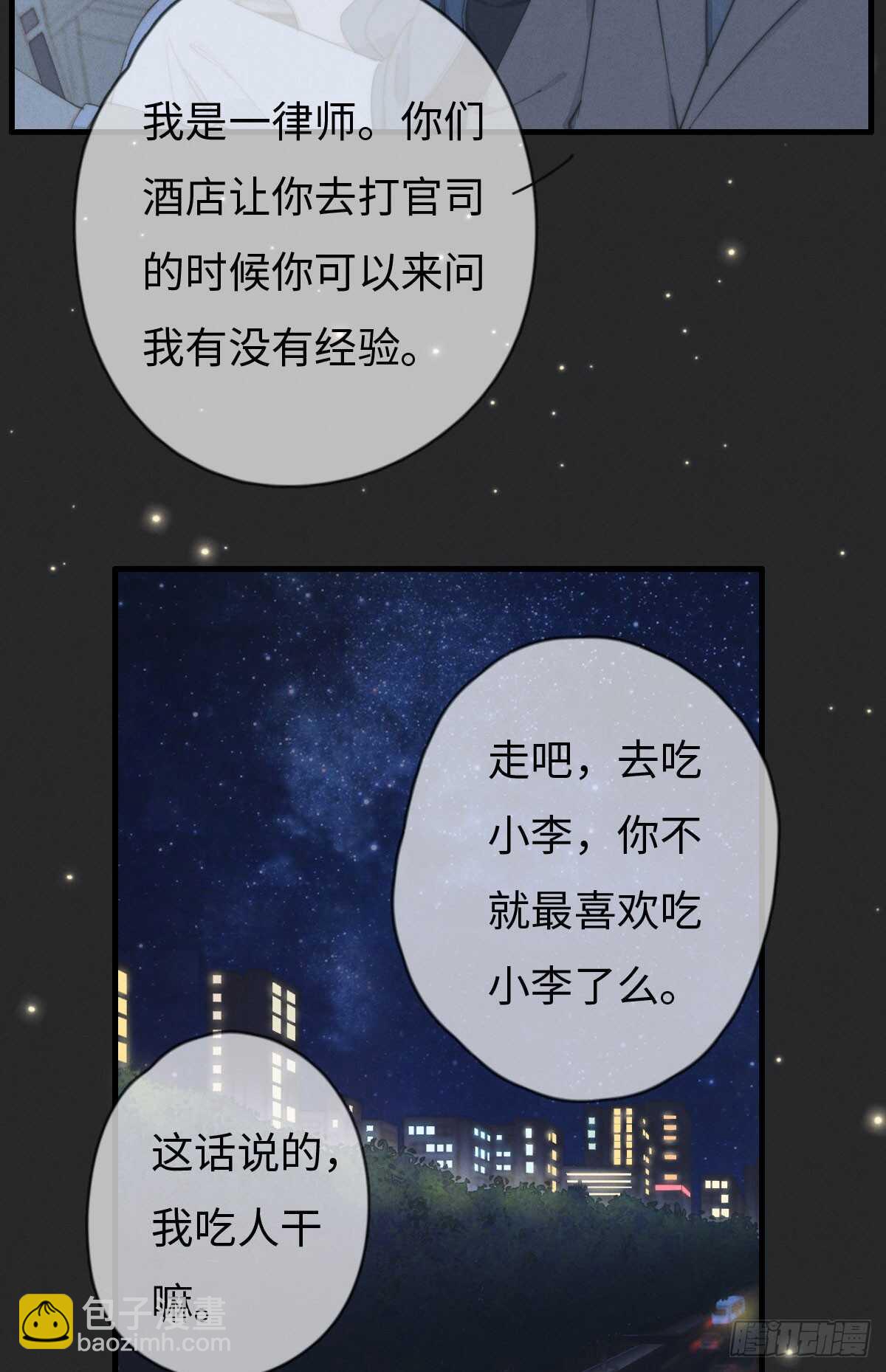 第42话 我就，睡这儿-第43话